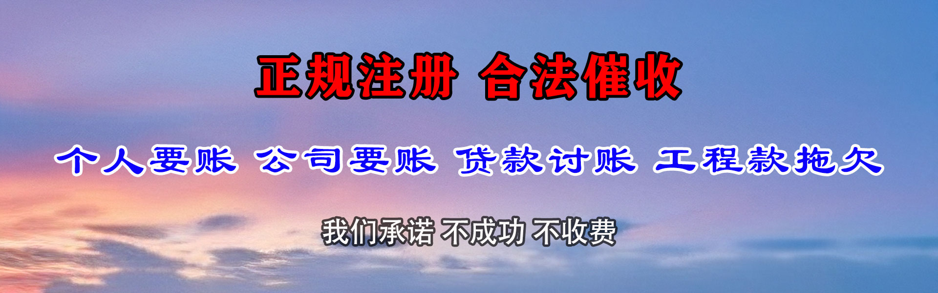 松阳追钱公司